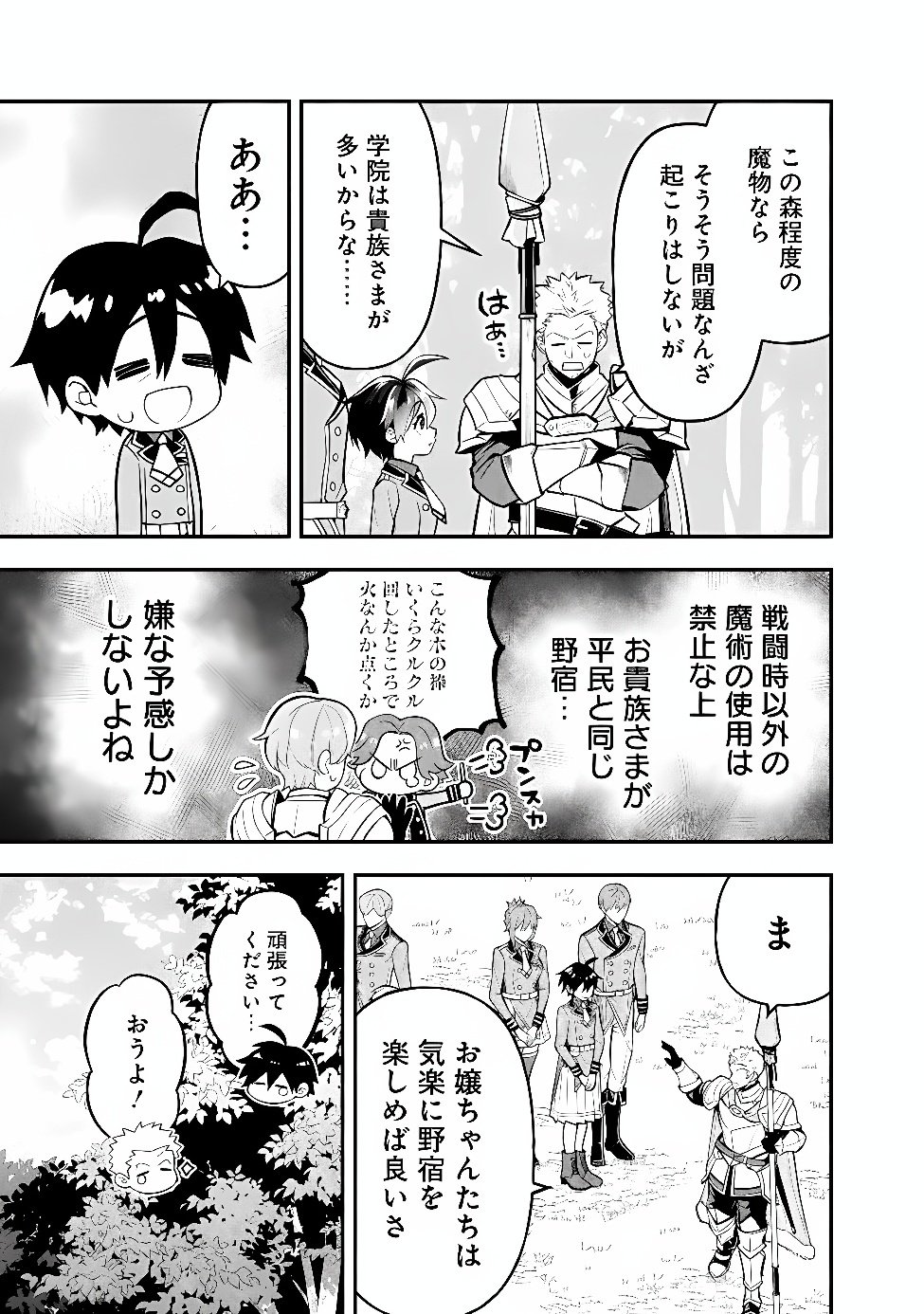MARYOKURYOU REKIDAI SAIKYOU NA TENSEI SEIJO-SAMA NO GAKUEN SEIKATSU WA HARAN NI MICHIAFURETE IRU YOU DESU Chapter 7 page 9 - nihonkuni.com