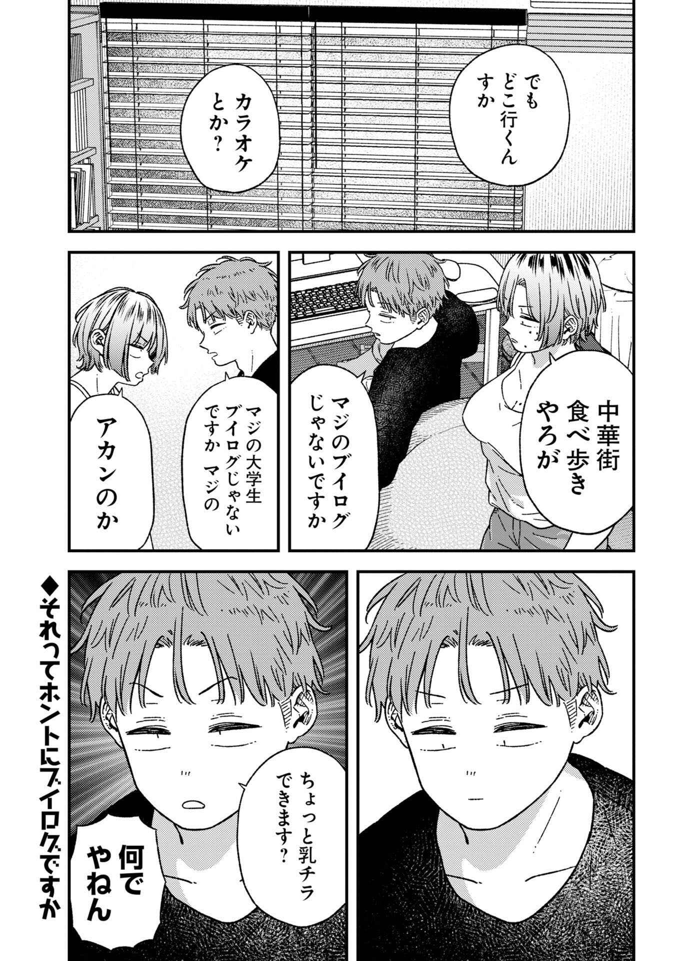 TORU NI TARANAI Chapter 45 - Page 2
