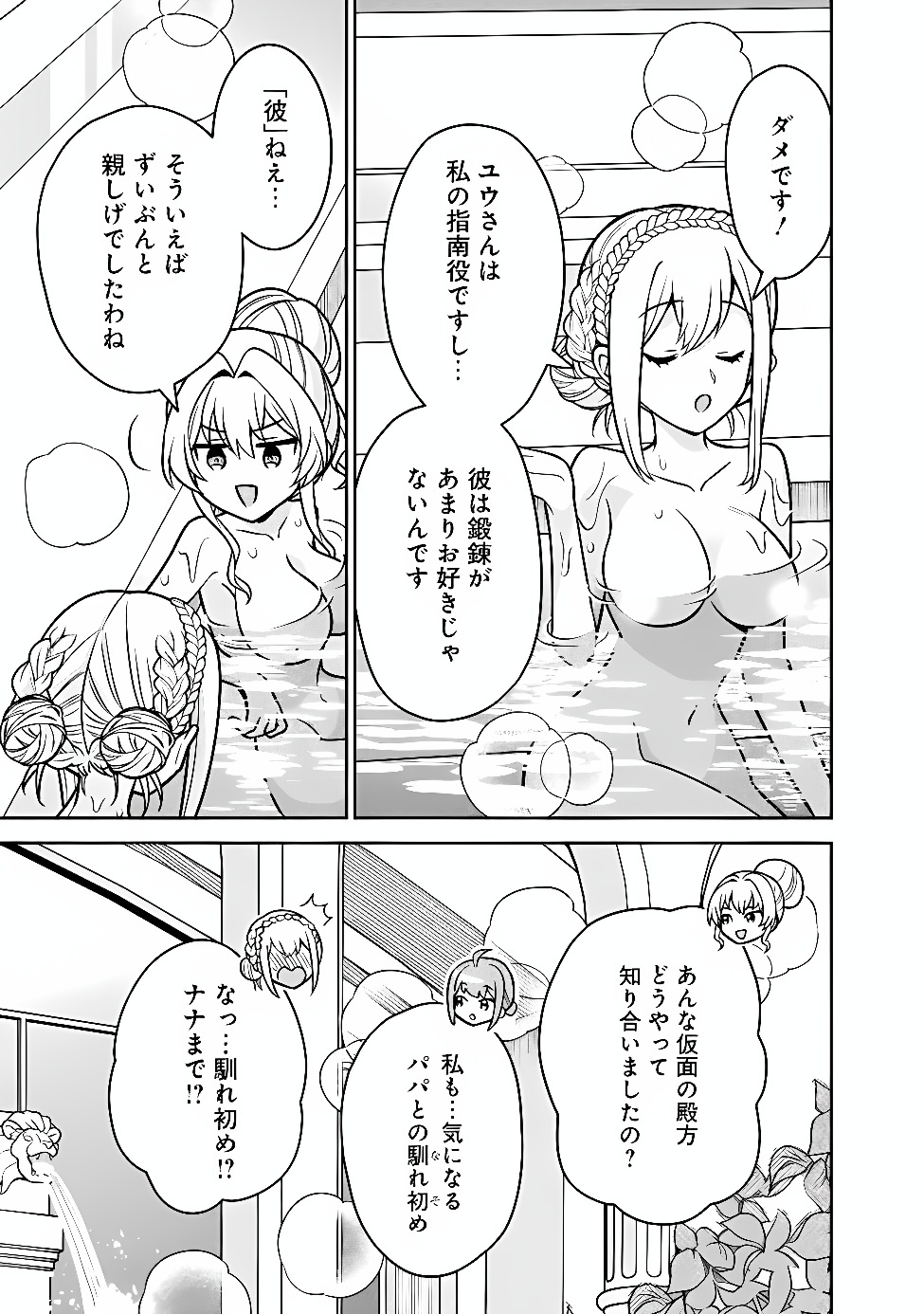 GENSAKU SAIKYOU NO LAST BOSS GA SHUJINKOU NO NAKAMA NI NATTARA? - RAW Chapter 14 page 11 - nihonkuni.com