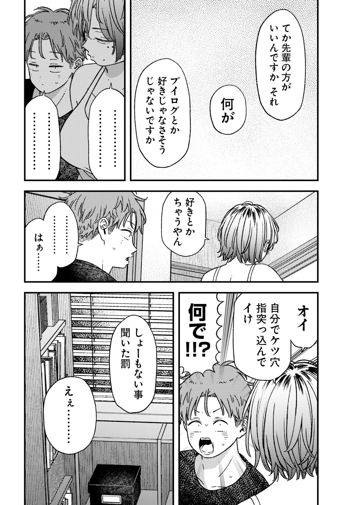 TORU NI TARANAI Chapter 45 - Page 3