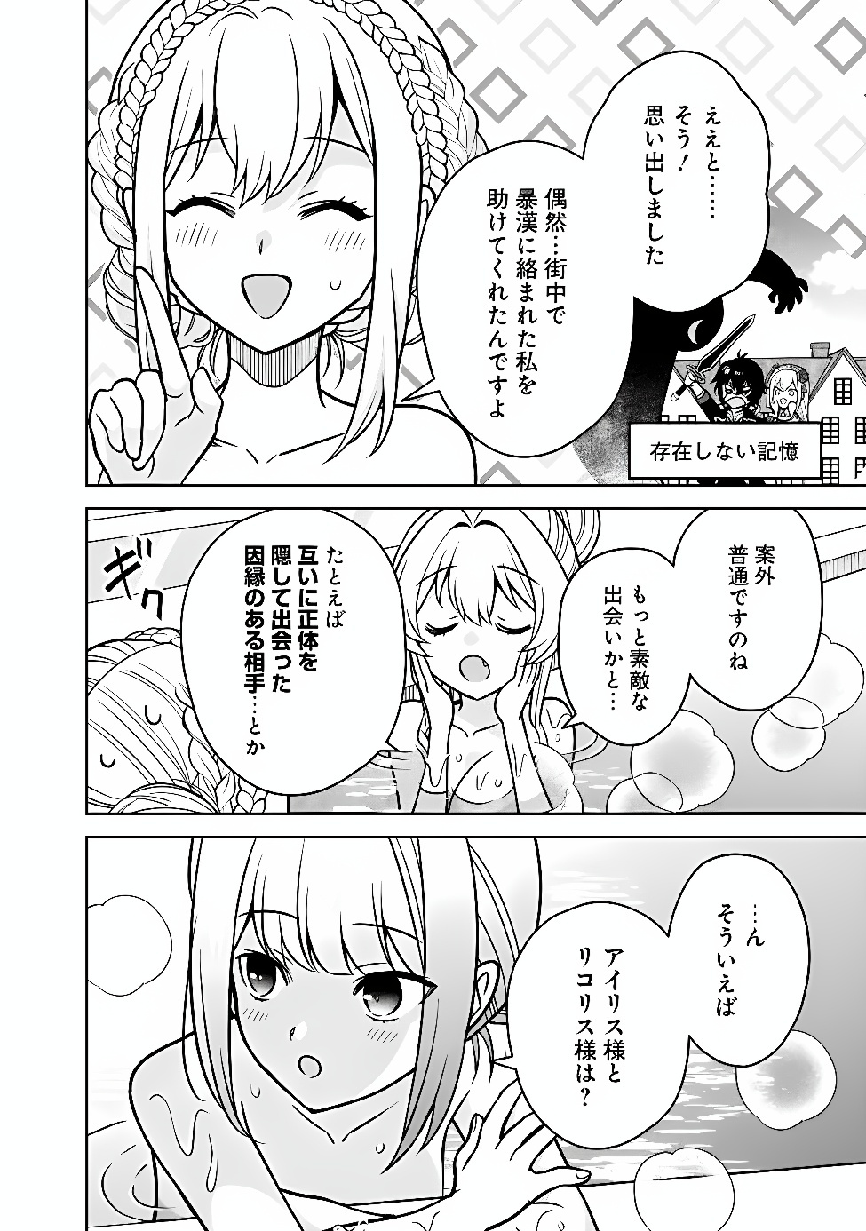 GENSAKU SAIKYOU NO LAST BOSS GA SHUJINKOU NO NAKAMA NI NATTARA? - RAW Chapter 14 page 12 - nihonkuni.com