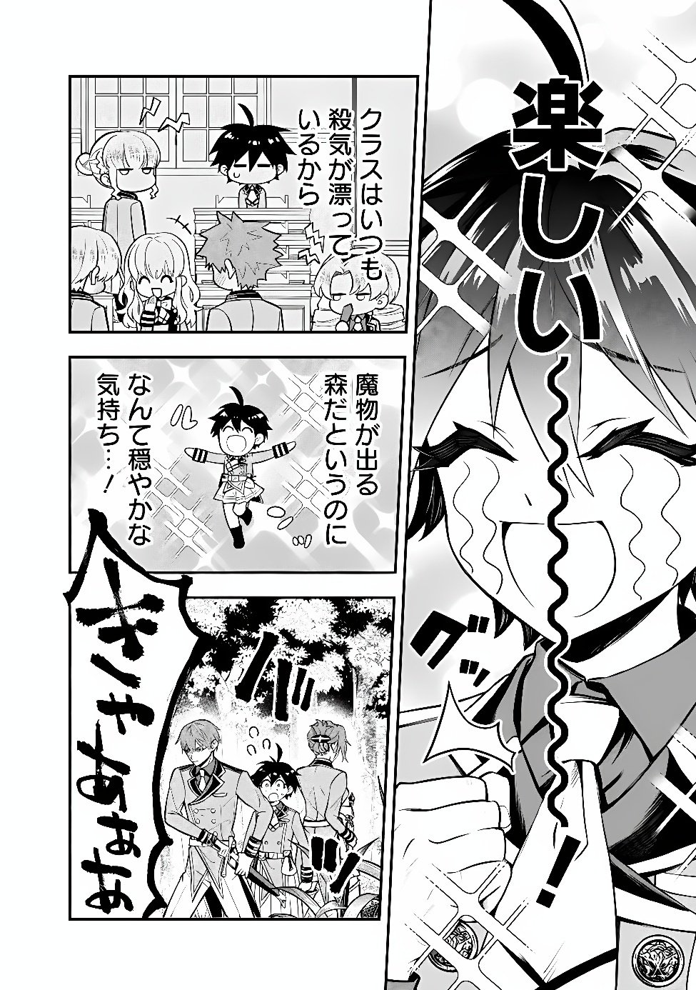 MARYOKURYOU REKIDAI SAIKYOU NA TENSEI SEIJO-SAMA NO GAKUEN SEIKATSU WA HARAN NI MICHIAFURETE IRU YOU DESU Chapter 7 page 12 - nihonkuni.com