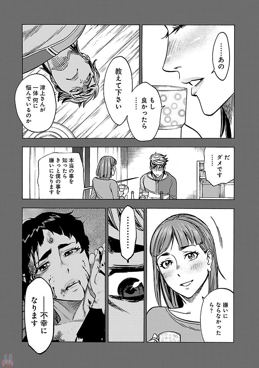 KAMEN RIDER KUUGA Chapter 35 page 5 - nihonkuni.com