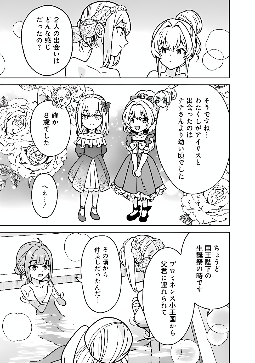 GENSAKU SAIKYOU NO LAST BOSS GA SHUJINKOU NO NAKAMA NI NATTARA? - RAW Chapter 14 page 13 - nihonkuni.com