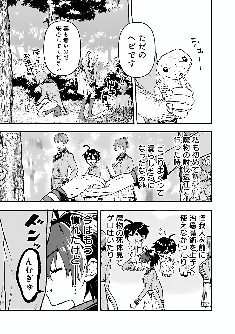 MARYOKURYOU REKIDAI SAIKYOU NA TENSEI SEIJO-SAMA NO GAKUEN SEIKATSU WA HARAN NI MICHIAFURETE IRU YOU DESU Chapter 7 page 13 - nihonkuni.com