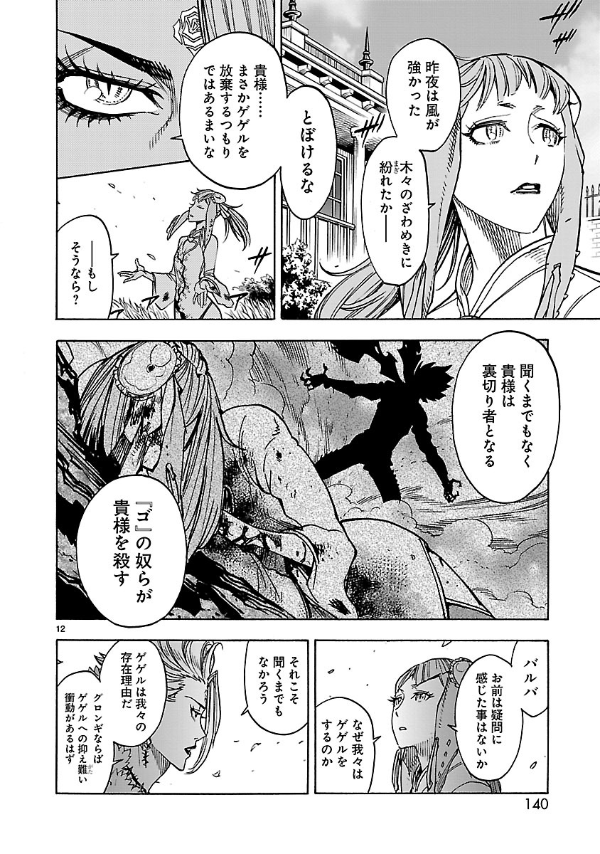KAMEN RIDER KUUGA Chapter 35 page 12 - nihonkuni.com