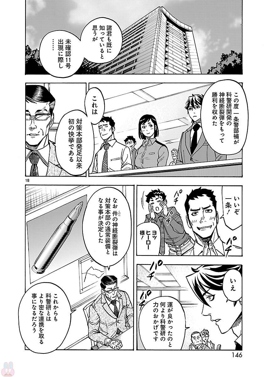 KAMEN RIDER KUUGA Chapter 35 page 18 - nihonkuni.com