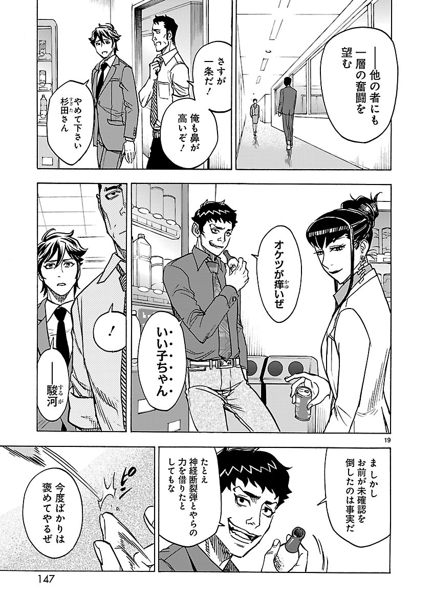 KAMEN RIDER KUUGA Chapter 35 page 19 - nihonkuni.com