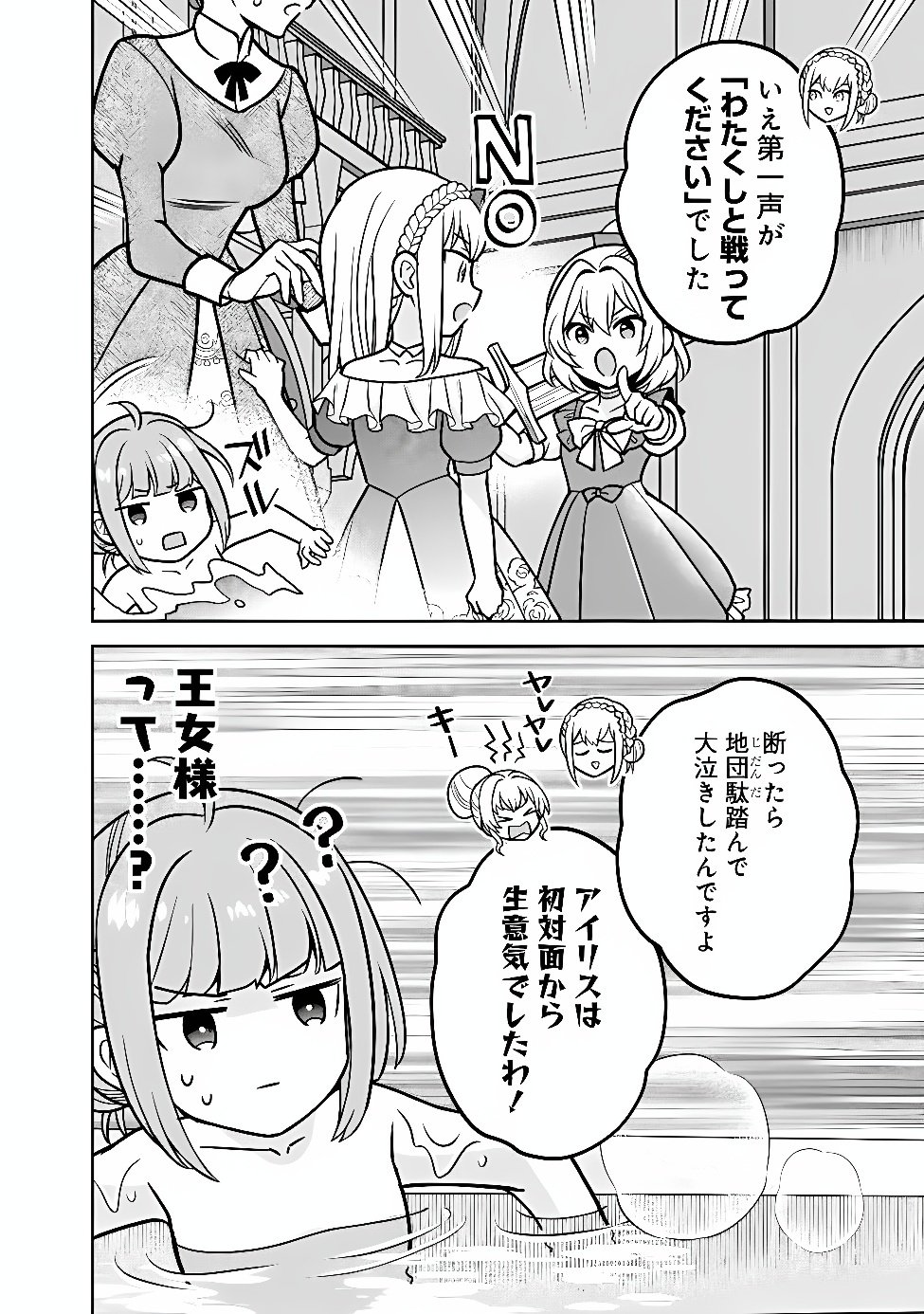GENSAKU SAIKYOU NO LAST BOSS GA SHUJINKOU NO NAKAMA NI NATTARA? - RAW Chapter 14 page 14 - nihonkuni.com