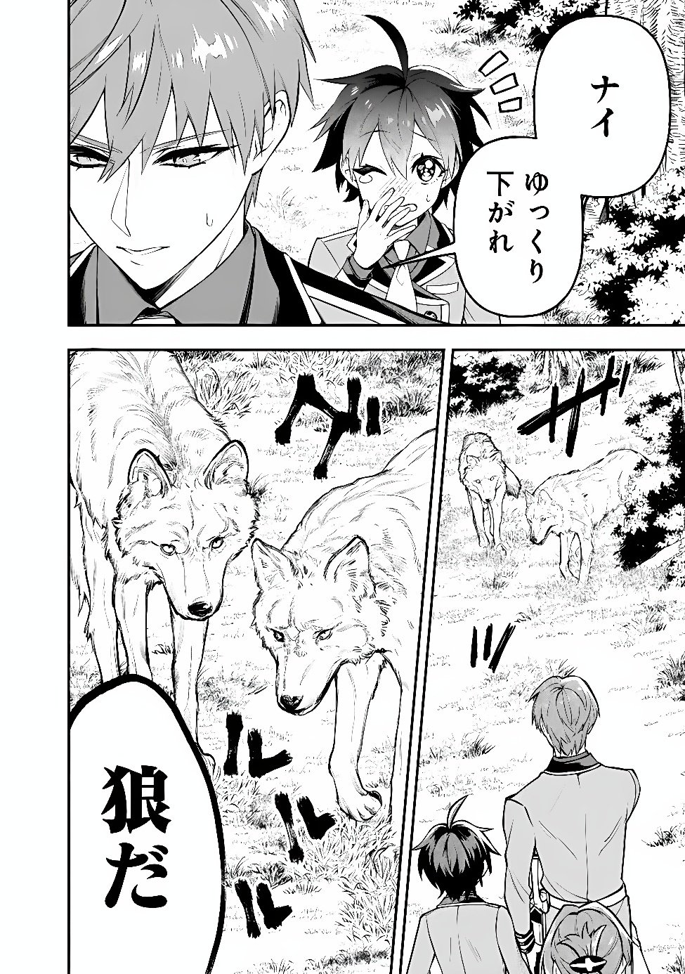 MARYOKURYOU REKIDAI SAIKYOU NA TENSEI SEIJO-SAMA NO GAKUEN SEIKATSU WA HARAN NI MICHIAFURETE IRU YOU DESU Chapter 7 page 14 - nihonkuni.com