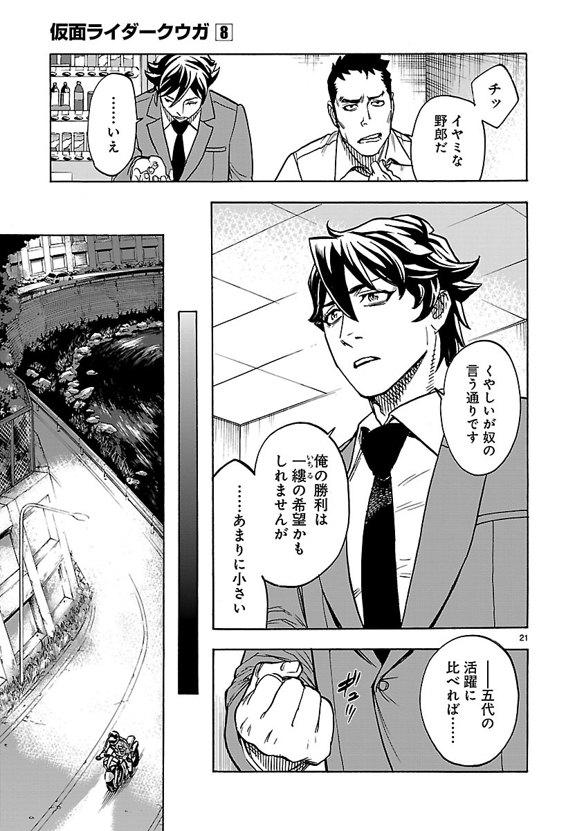 KAMEN RIDER KUUGA Chapter 35 page 21 - nihonkuni.com