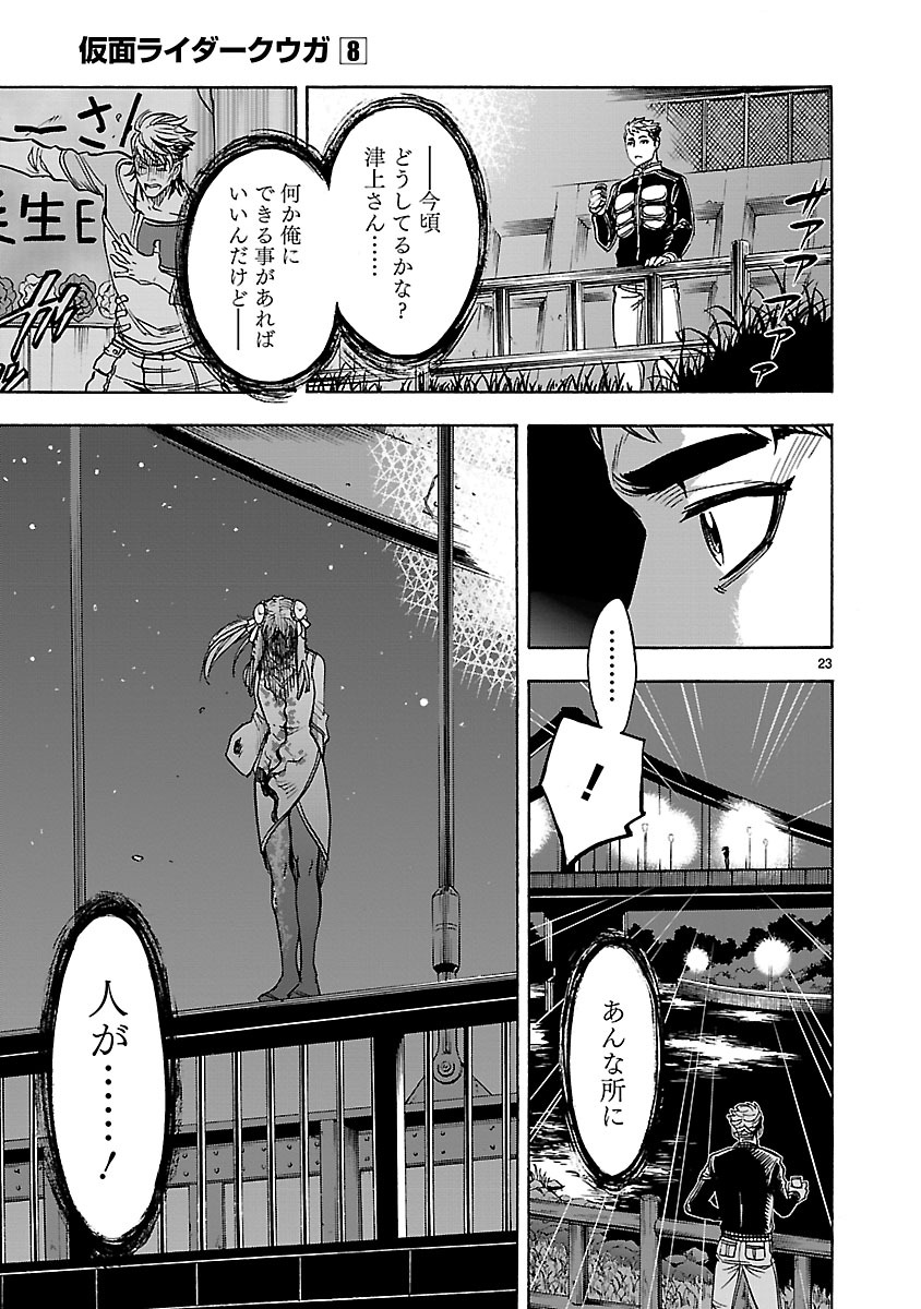 KAMEN RIDER KUUGA Chapter 35 page 23 - nihonkuni.com