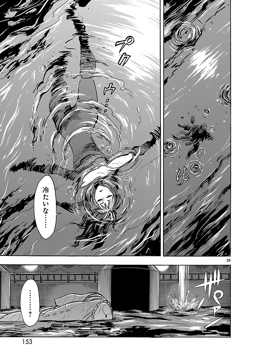 KAMEN RIDER KUUGA Chapter 35 page 25 - nihonkuni.com