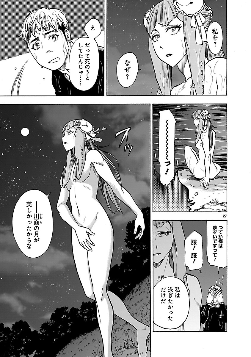 KAMEN RIDER KUUGA Chapter 35 page 27 - nihonkuni.com