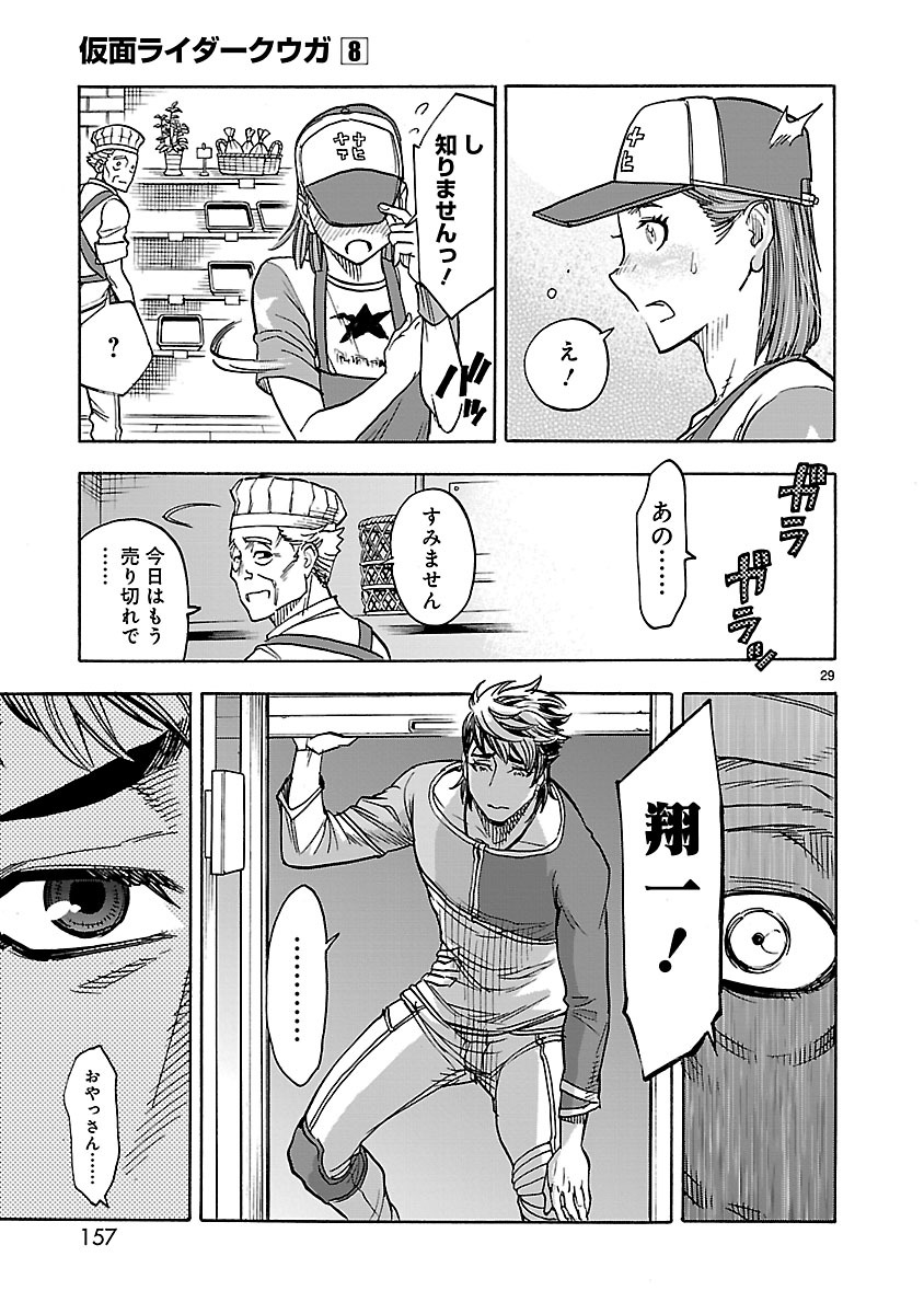 KAMEN RIDER KUUGA Chapter 35 page 29 - nihonkuni.com