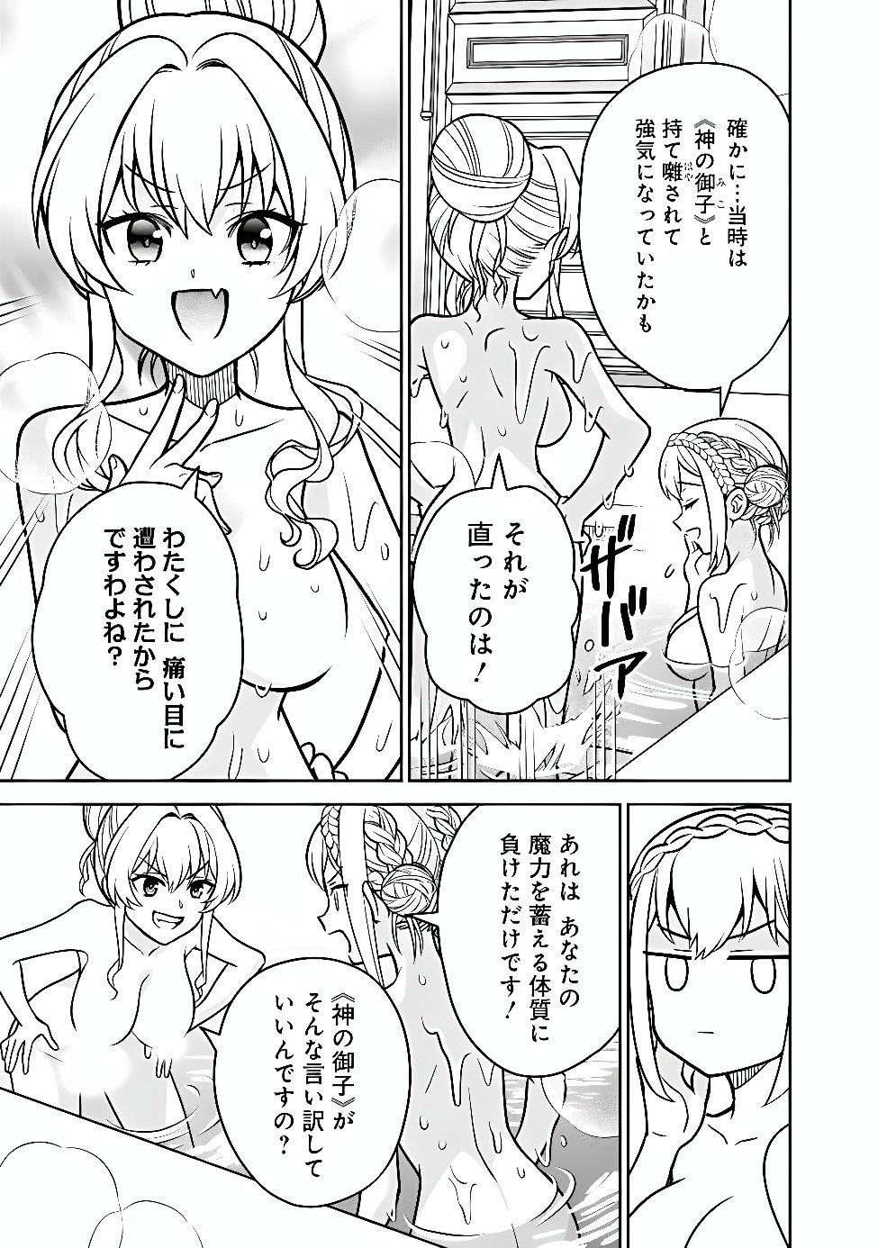 GENSAKU SAIKYOU NO LAST BOSS GA SHUJINKOU NO NAKAMA NI NATTARA? - RAW Chapter 14 page 15 - nihonkuni.com