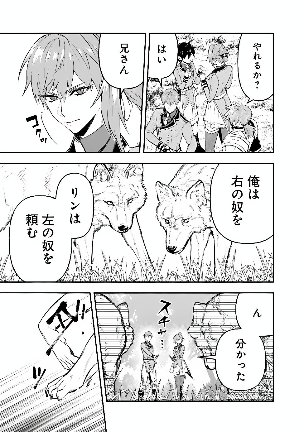 MARYOKURYOU REKIDAI SAIKYOU NA TENSEI SEIJO-SAMA NO GAKUEN SEIKATSU WA HARAN NI MICHIAFURETE IRU YOU DESU Chapter 7 page 15 - nihonkuni.com