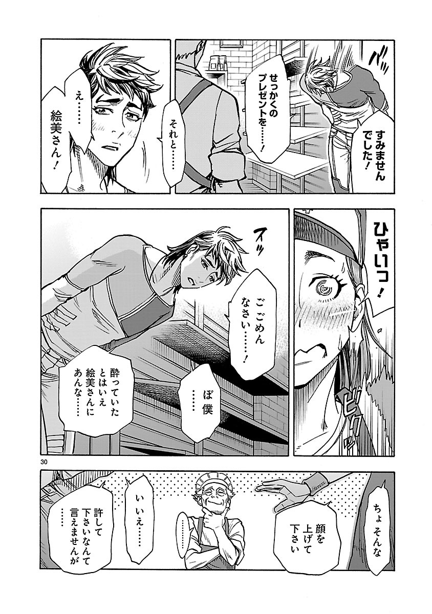 KAMEN RIDER KUUGA Chapter 35 page 30 - nihonkuni.com
