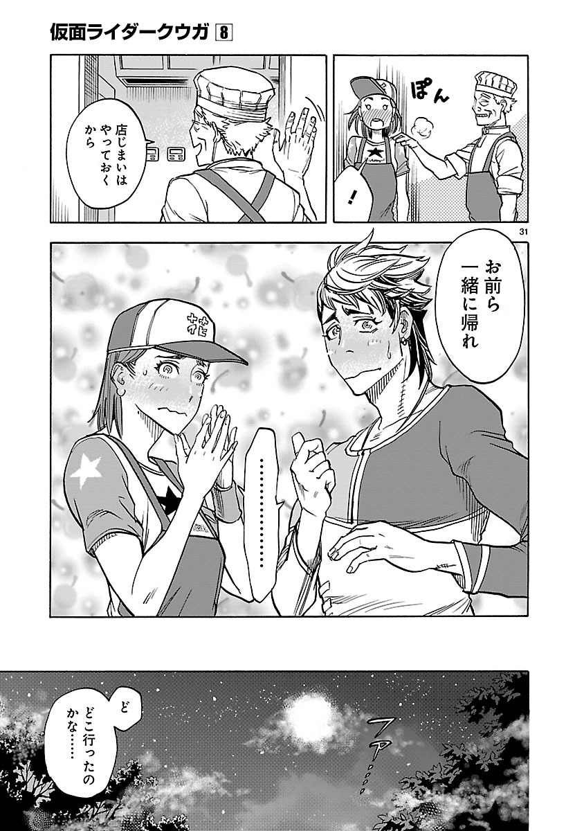 KAMEN RIDER KUUGA Chapter 35 page 31 - nihonkuni.com