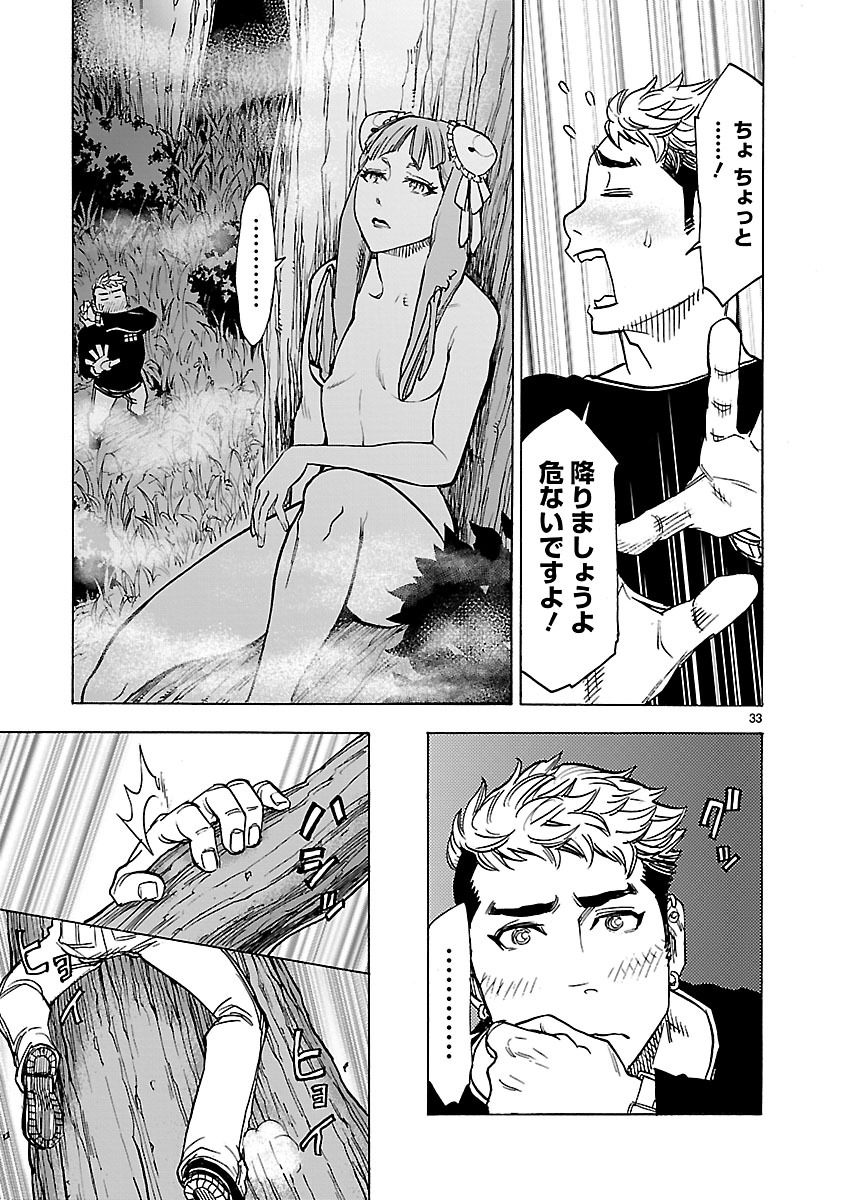 KAMEN RIDER KUUGA Chapter 35 page 33 - nihonkuni.com