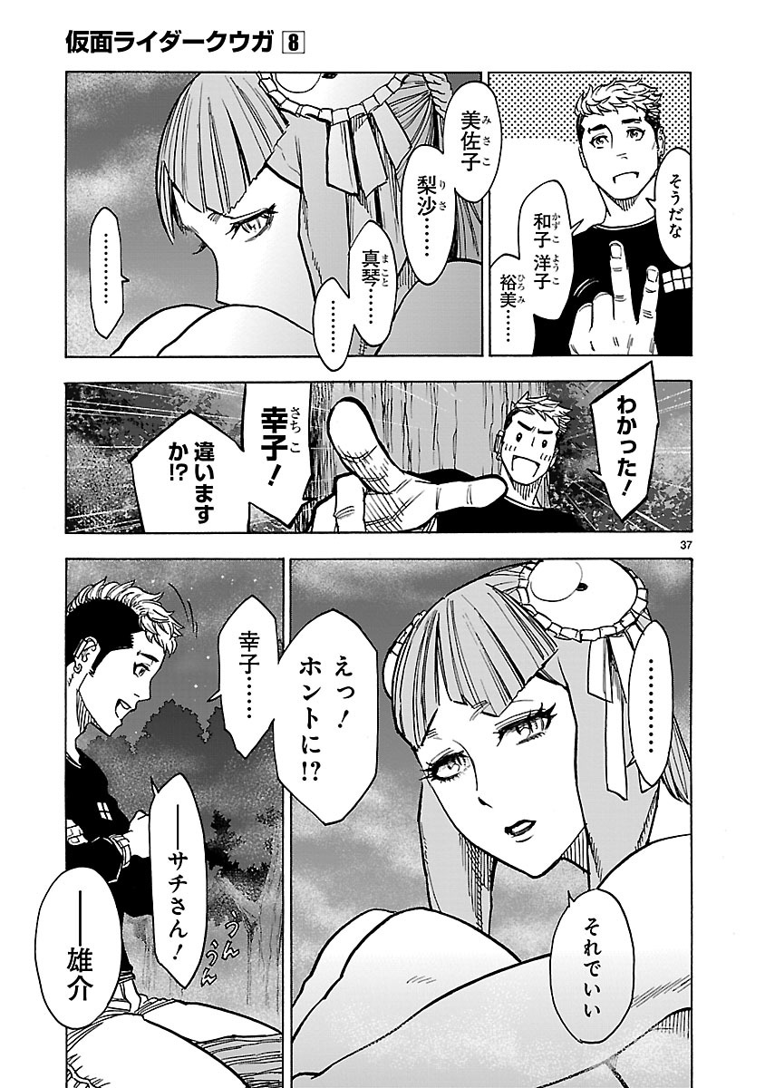 KAMEN RIDER KUUGA Chapter 35 page 37 - nihonkuni.com