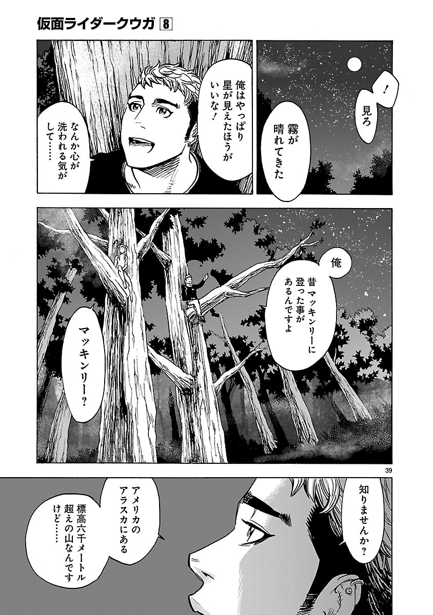 KAMEN RIDER KUUGA Chapter 35 page 39 - nihonkuni.com
