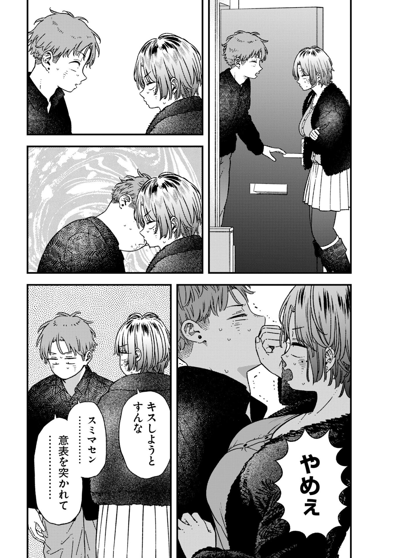 TORU NI TARANAI Chapter 45 - Page 7