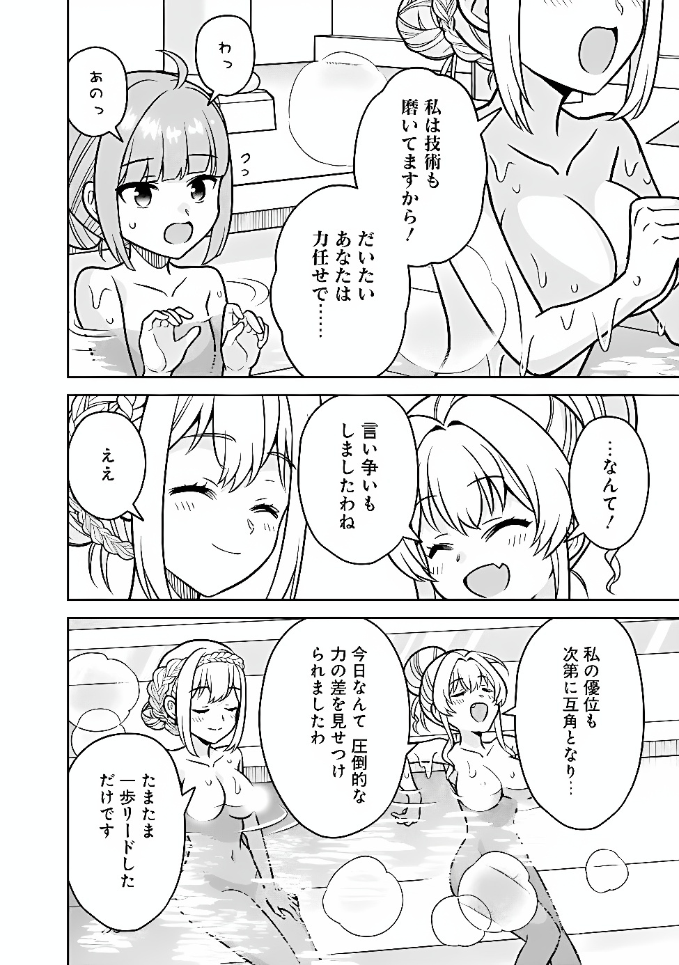 GENSAKU SAIKYOU NO LAST BOSS GA SHUJINKOU NO NAKAMA NI NATTARA? - RAW Chapter 14 page 16 - nihonkuni.com