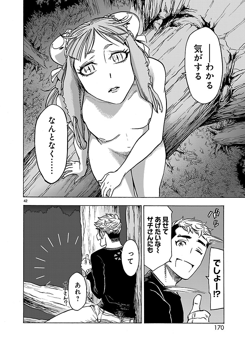 KAMEN RIDER KUUGA Chapter 35 page 42 - nihonkuni.com