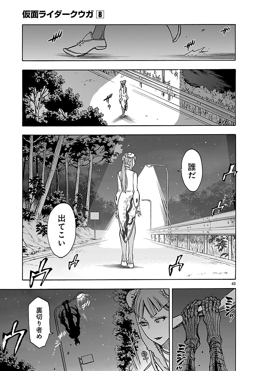 KAMEN RIDER KUUGA Chapter 35 page 43 - nihonkuni.com