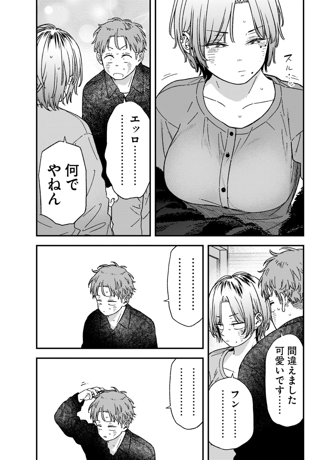 TORU NI TARANAI Chapter 45 - Page 8