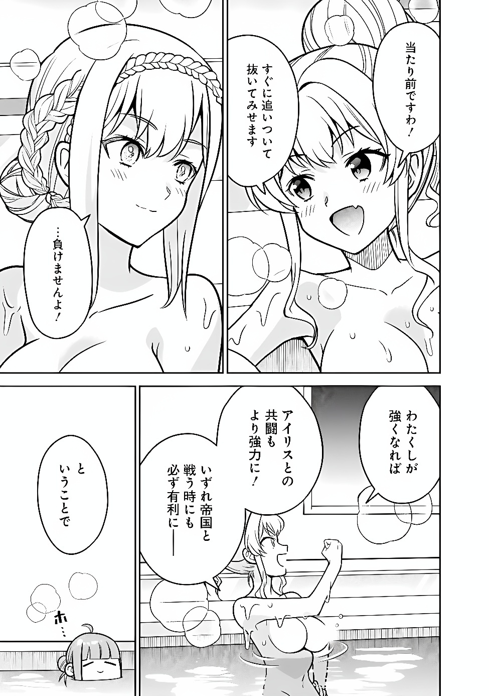 GENSAKU SAIKYOU NO LAST BOSS GA SHUJINKOU NO NAKAMA NI NATTARA? - RAW Chapter 14 page 17 - nihonkuni.com