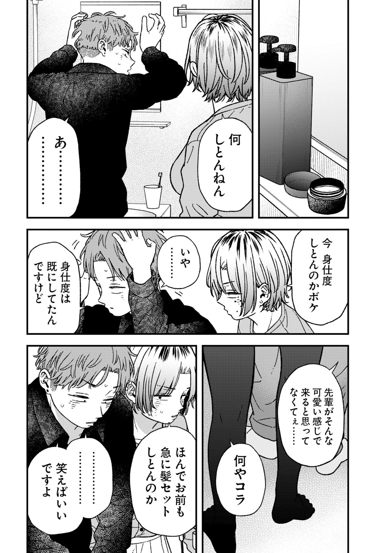 TORU NI TARANAI Chapter 45 - Page 9