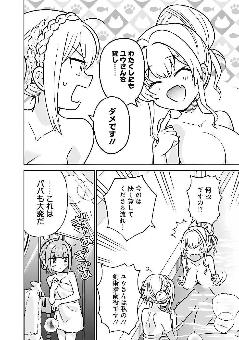 GENSAKU SAIKYOU NO LAST BOSS GA SHUJINKOU NO NAKAMA NI NATTARA? - RAW Chapter 14 page 18 - nihonkuni.com