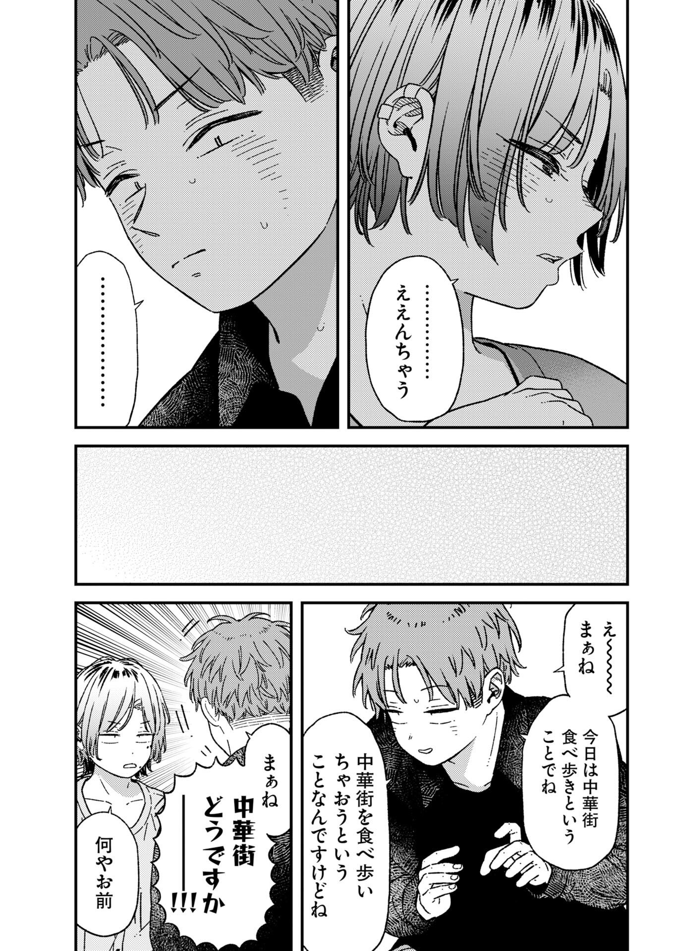 TORU NI TARANAI Chapter 45 - Page 10