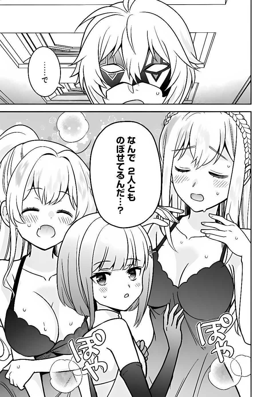 GENSAKU SAIKYOU NO LAST BOSS GA SHUJINKOU NO NAKAMA NI NATTARA? - RAW Chapter 14 page 19 - nihonkuni.com