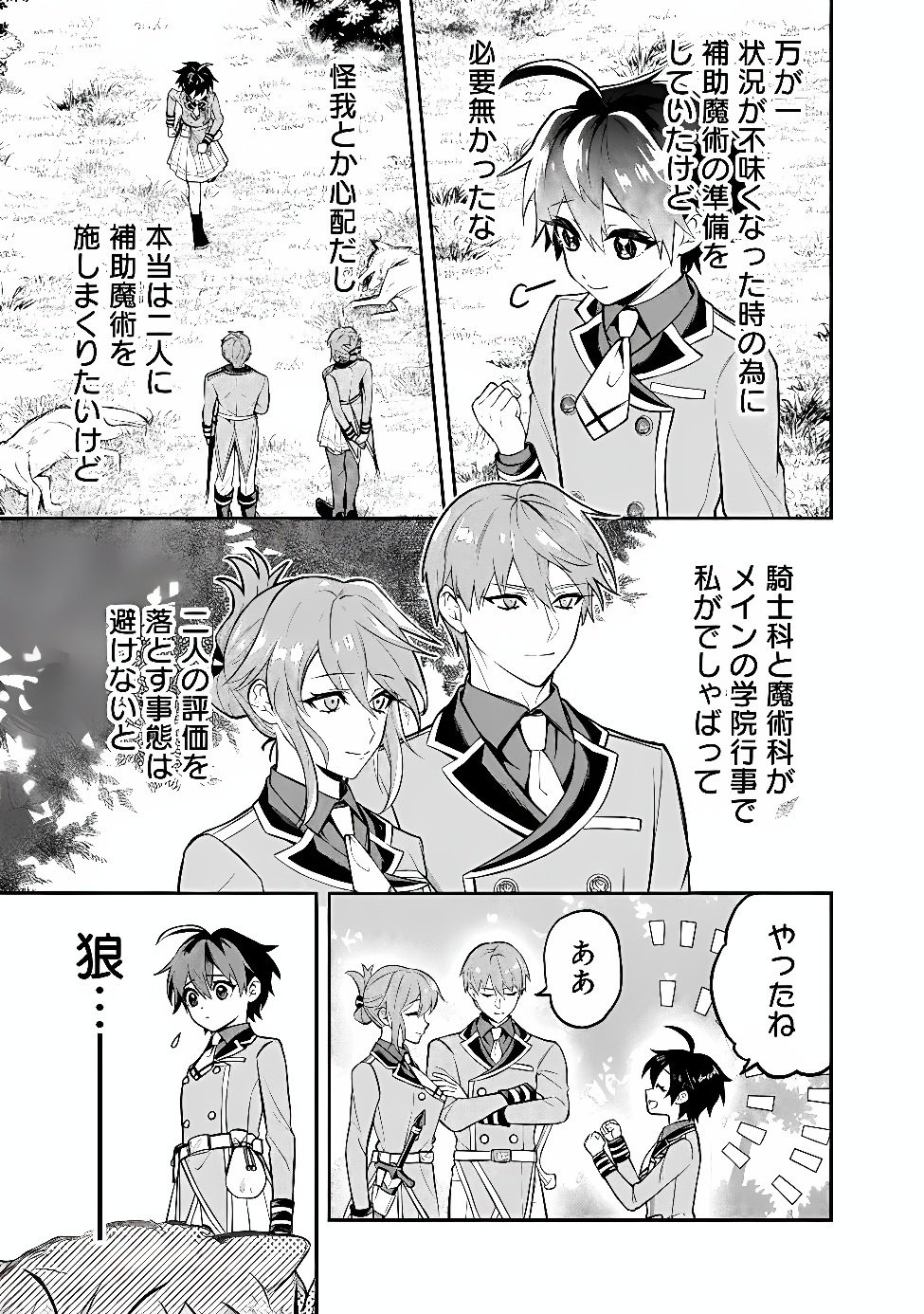 MARYOKURYOU REKIDAI SAIKYOU NA TENSEI SEIJO-SAMA NO GAKUEN SEIKATSU WA HARAN NI MICHIAFURETE IRU YOU DESU Chapter 7 page 19 - nihonkuni.com