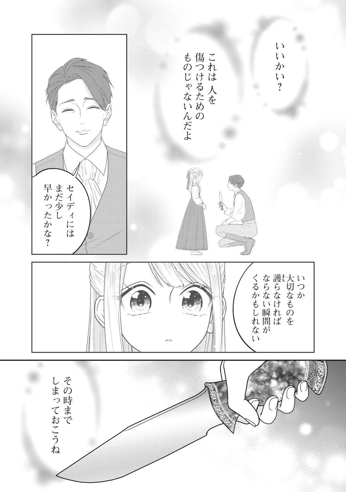 10-NENKAN KARADA WO NOTTORARE AKUJO NI NATTEITA WATASHI NI, NIDOTO KAO WO MISERUNA TO KONYAKU HAKI SHITEKITA KISHISAMA GA KYOU MO SUGATTEKURU Chapter 29.1 page 1 - nihonkuni.com