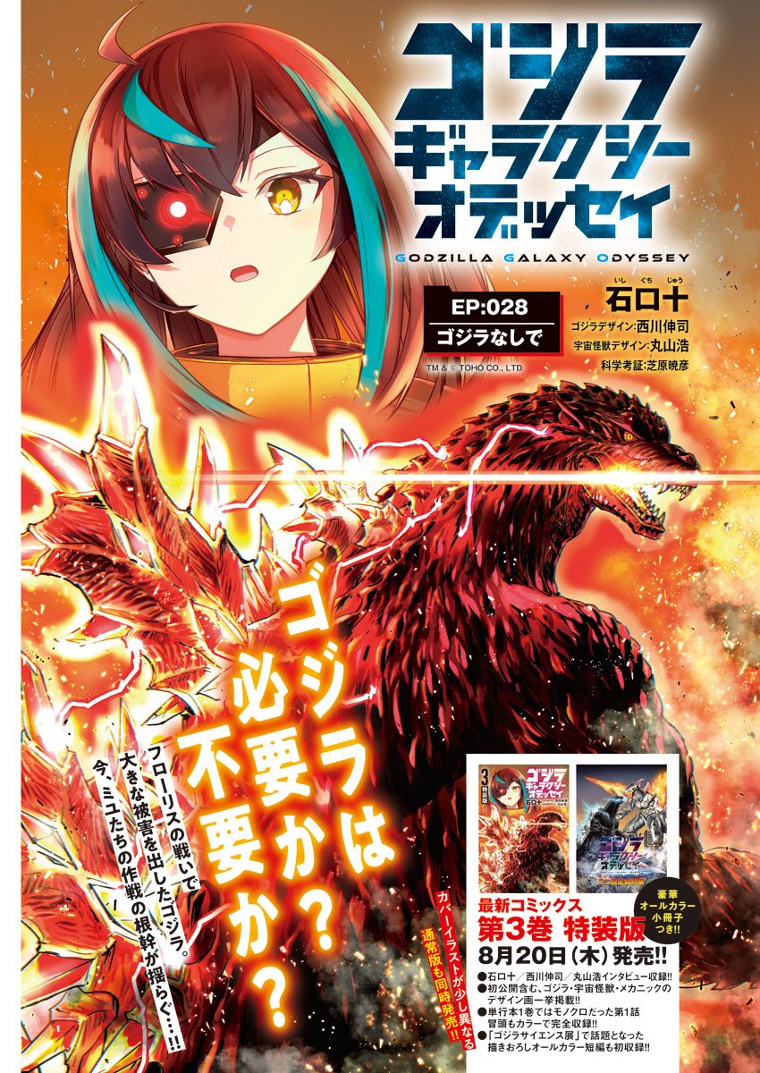 GODZILLA GALAXY ODYSSEY Chapter 28 page 1 - nihonkuni.com