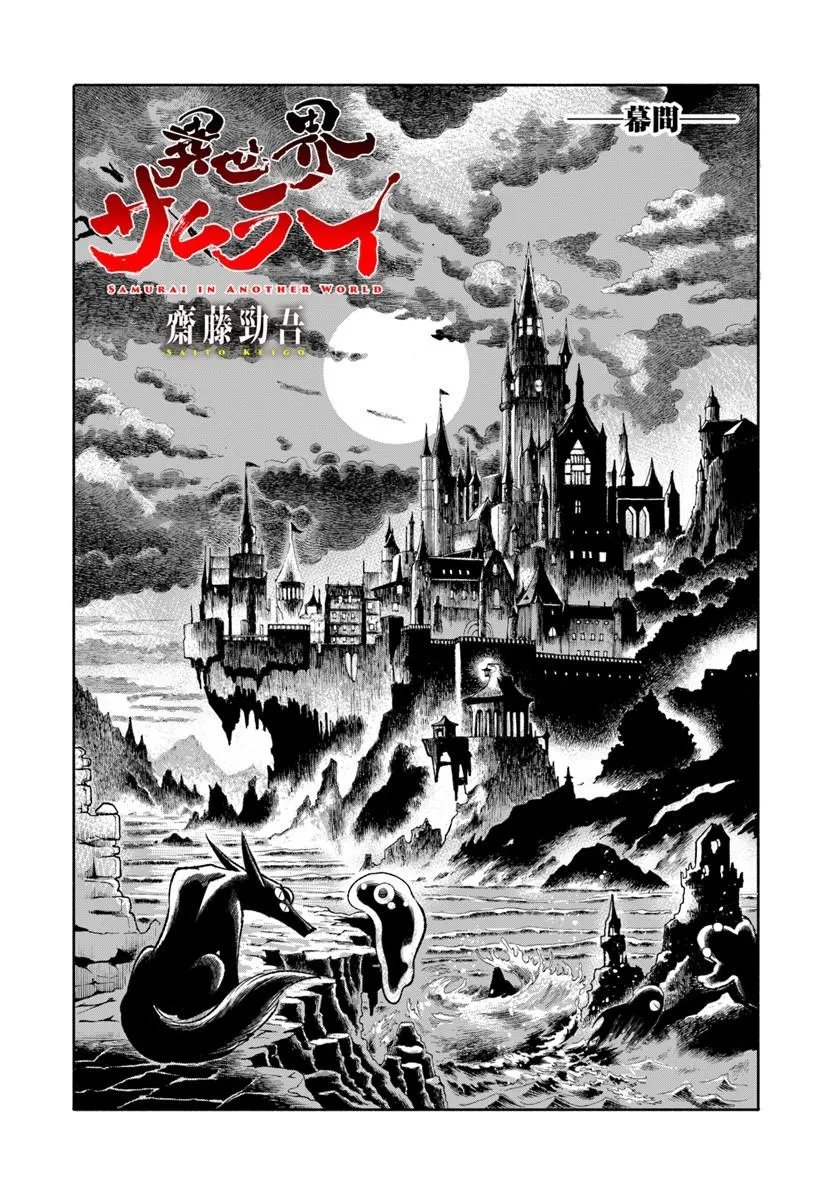 ISEKAI SAMURAI Chap 45.5 - Pic 1