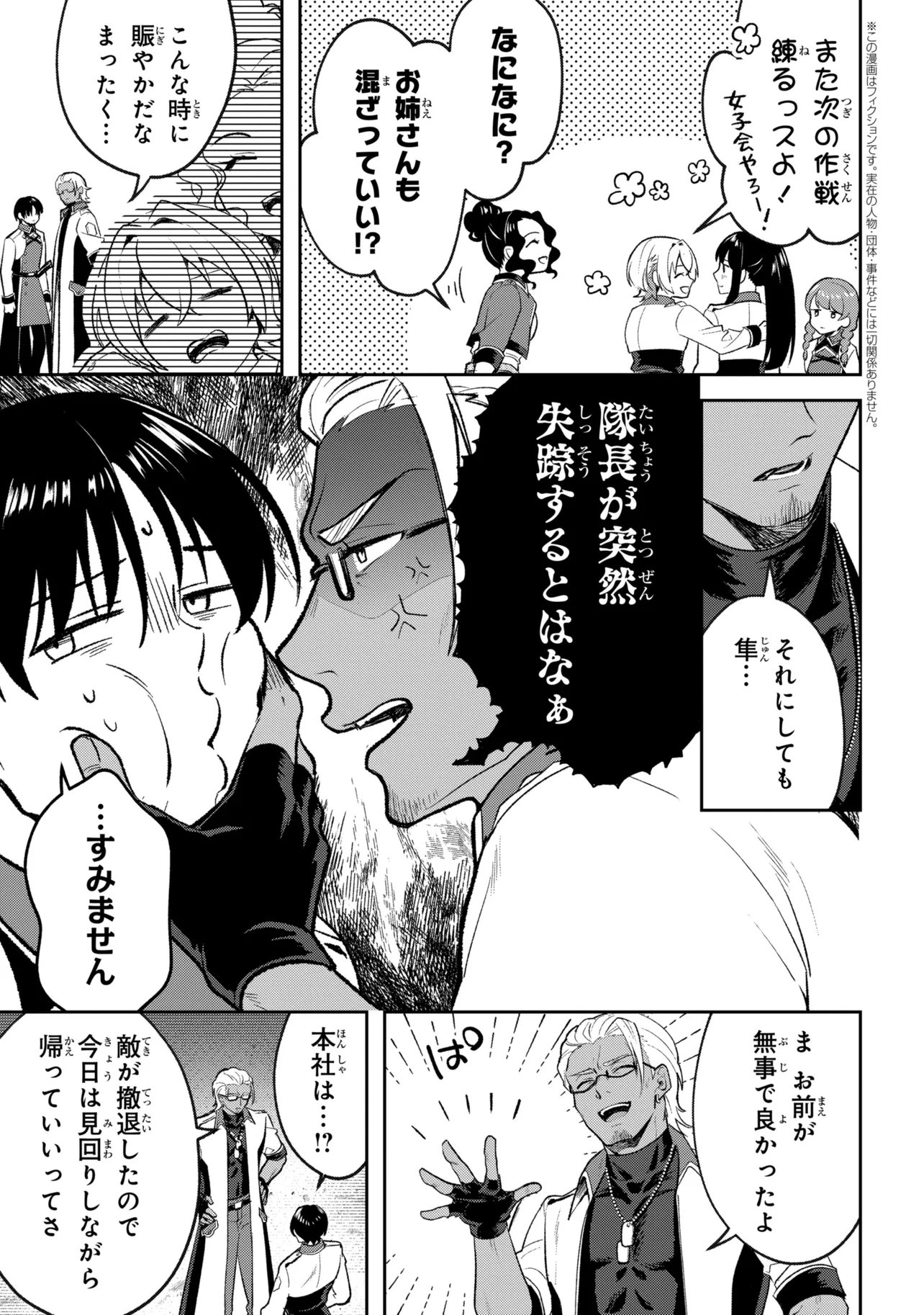 PROMETHEUS TAISEN Chapter 3.3 page 1 - nihonkuni.com
