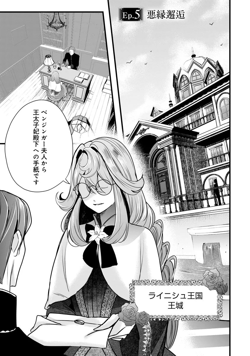 FUKUSHUU REIJOU NO AKUTOUGARI Chapter 5.1 page 1 - nihonkuni.com