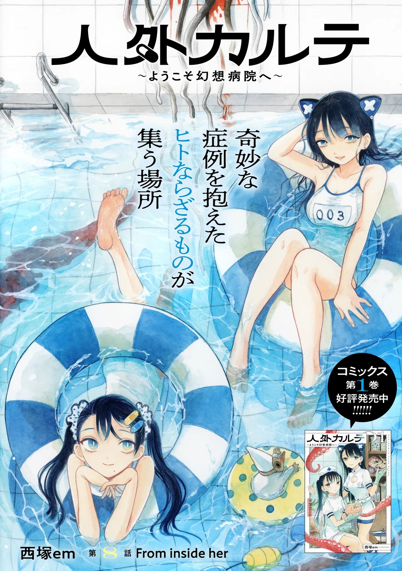 JINGAI KARTE: YOUKOSO GENSOU BYOUIN HE Chapter 8 page 1 - nihonkuni.com