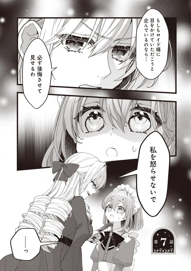 SUGATA WO ITSUWATTEITA REIJOU WA, ONNAGIRAI NA KOUSHAKU SAMA NO OSEWAGAKARI WO SHITEIRU UCHI NI DEKIAI SARETEITA MITAI DESU Chapter 7.1 page 1 - nihonkuni.com