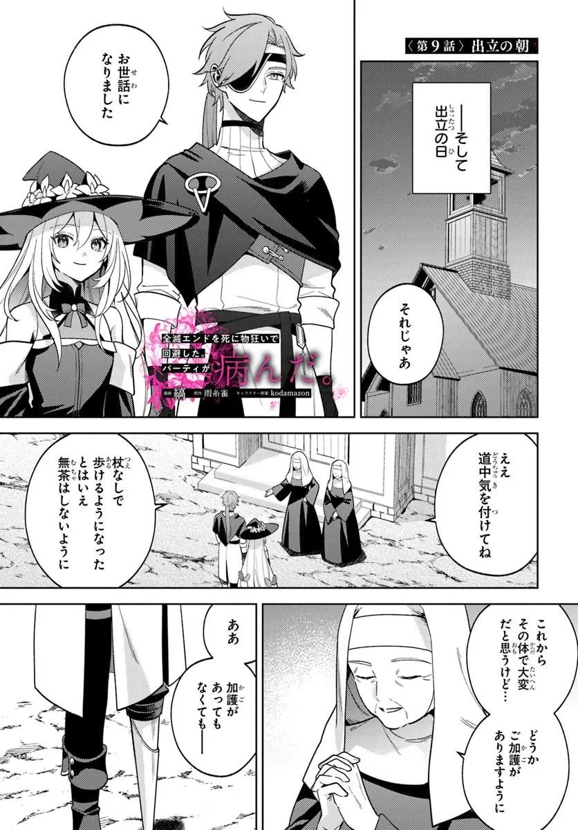 ZENMETSU END WO SHINI MONO KURUI DE KAIHI SHITA. PARTY GA YANDA. (MANGA) Chapter 9.1 page 1 - nihonkuni.com