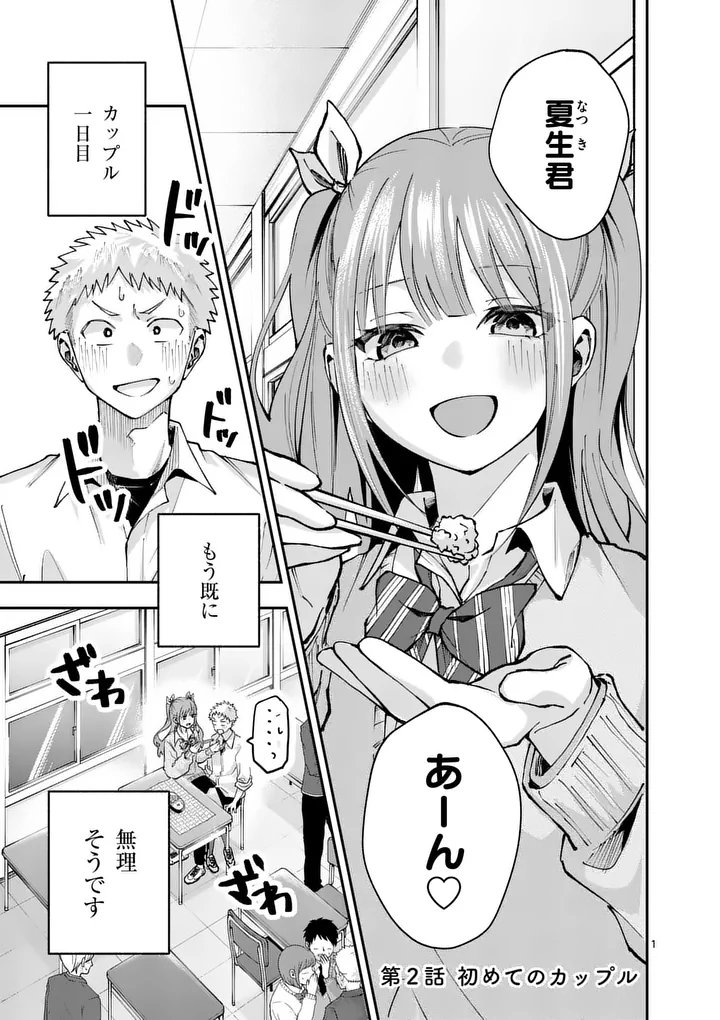 KAKU SHITE KISETSUHA AOWOSHIAU Chapter 2 page 1 - nihonkuni.com