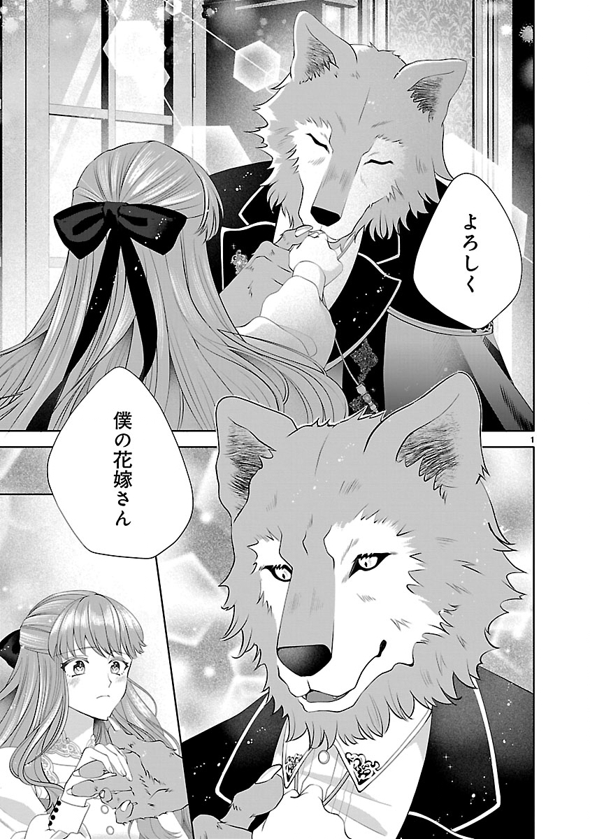 HATSUKOI AITE NO OJOU NO SHINPAI BAKARI SHITEIRU KONYAKUSHA TO, SUKKIRI SAYONARA SHIMASHITA ~RINGOKU NO OUTAISHI NI MITSUMERARE DEKIAI GA HAJIMARIMASHITA~ Chapter 2.1 page 1 - nihonkuni.com