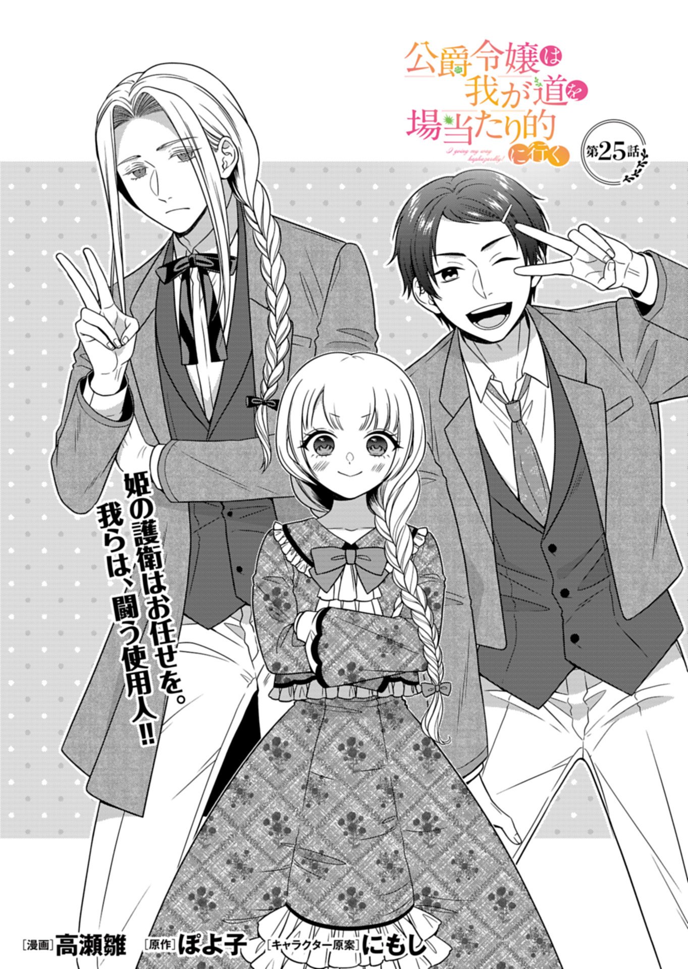 KOUSHAKU REIJOU WA WAGA MICHI O BAATARI TEKI NI IKU - RAW Chapter 25.1 page 1 - nihonkuni.com