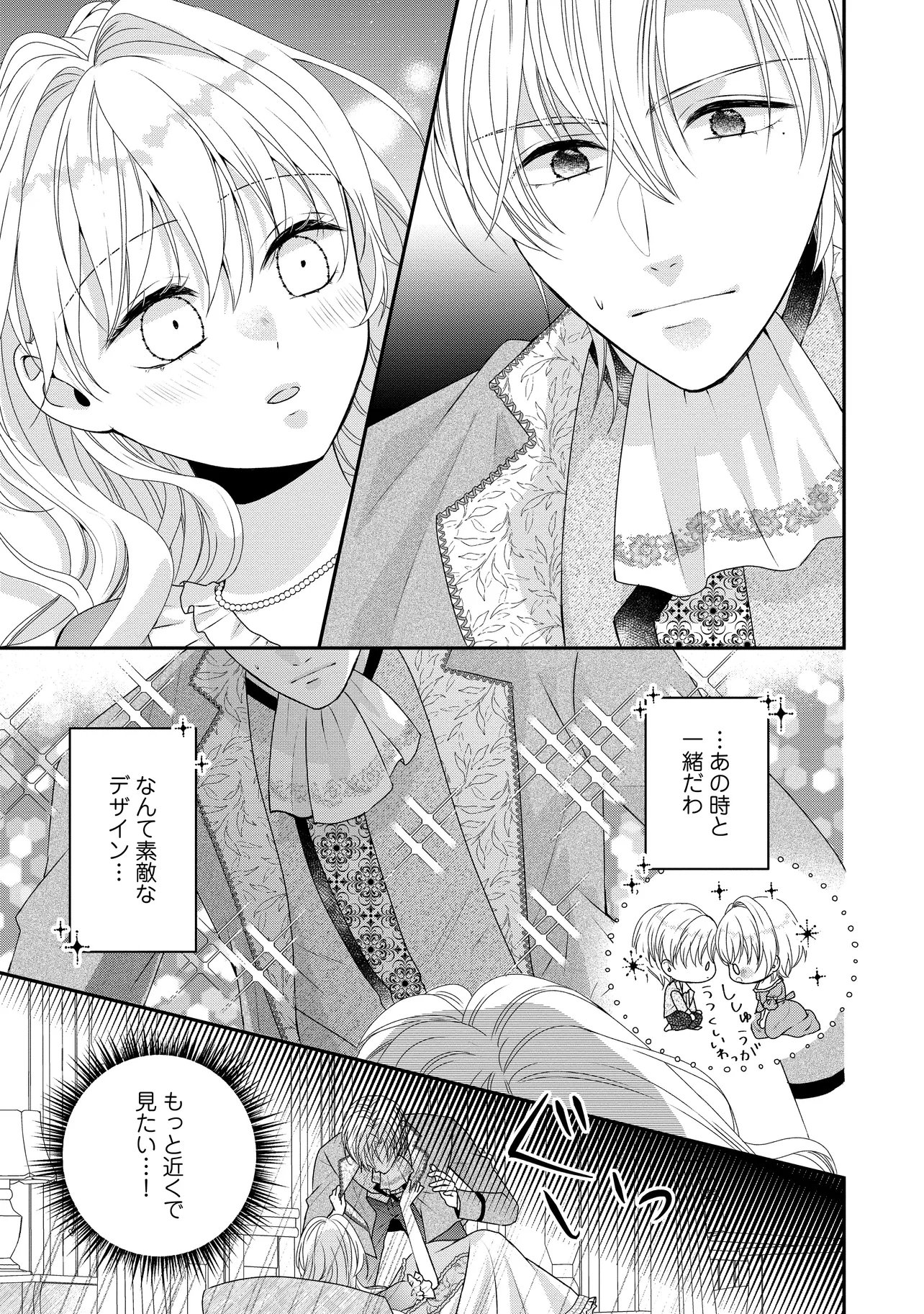 URARETA REIJOU WA SAIGO NO YORU NI YARINIGE SHIMASHITA ~HEIWA NI KOSODATE SHITE IRU TO, MUKAE NI KITA NO WA GEKIOMOU OUJISAMA DESHITA~ Chapter 3.1 page 1 - nihonkuni.com