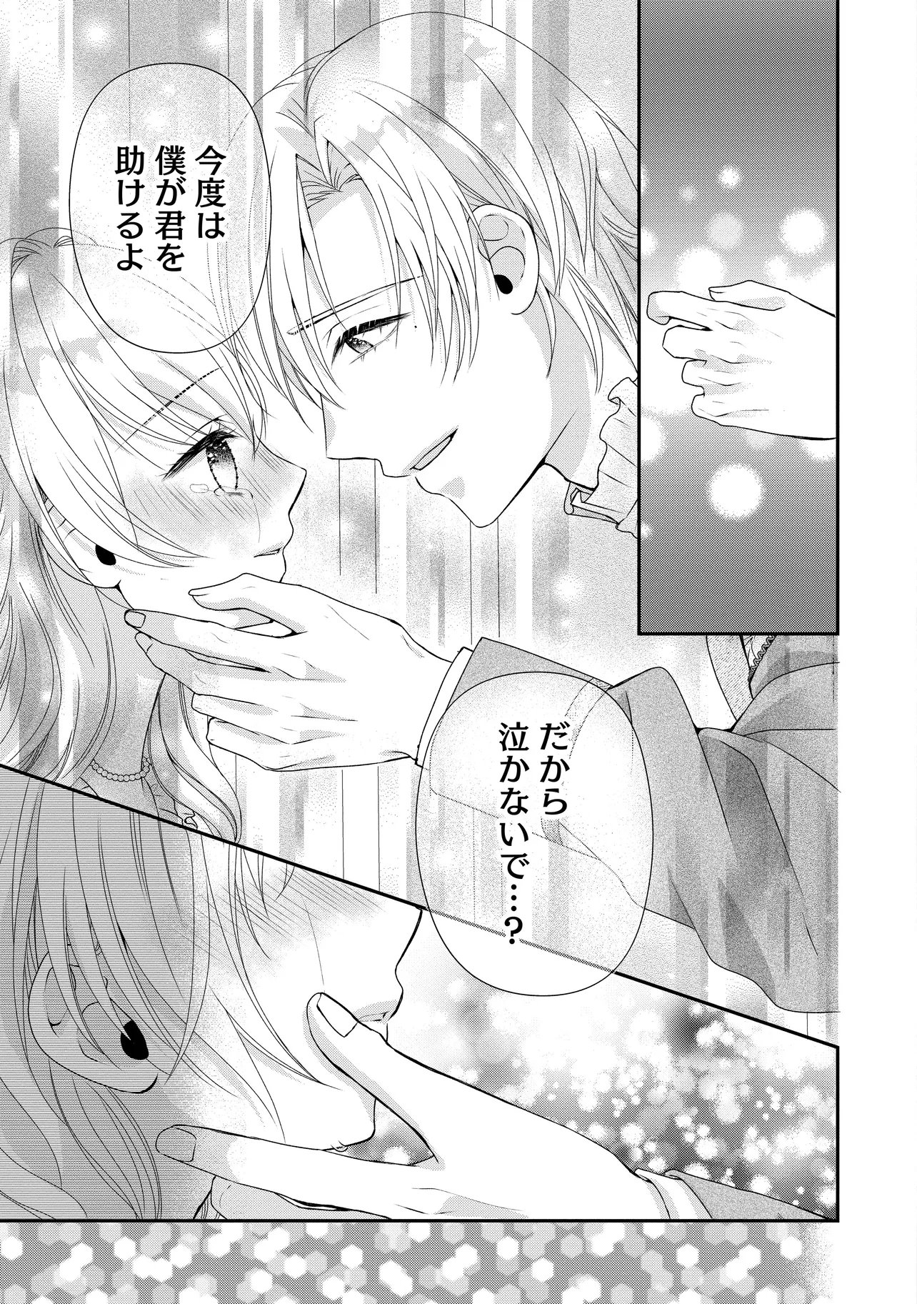 URARETA REIJOU WA SAIGO NO YORU NI YARINIGE SHIMASHITA ~HEIWA NI KOSODATE SHITE IRU TO, MUKAE NI KITA NO WA GEKIOMOU OUJISAMA DESHITA~ Chapter 3.2 page 1 - nihonkuni.com